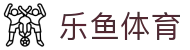 乐鱼体育_官方平台首页-登录入口 - LEYU